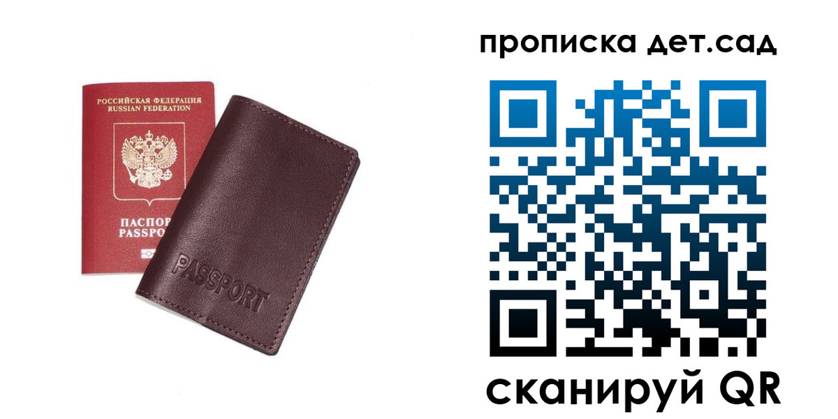 прописка ребенка в Волгограде
