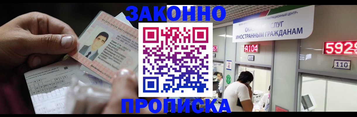 временная регистрация надежно в Волгограде
