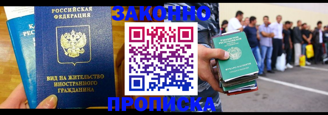 временная регистрация в квартире в Волгограде