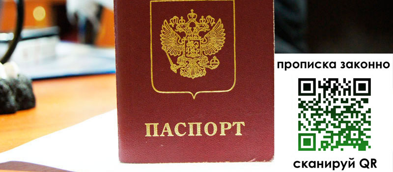 прописка в Волгограде